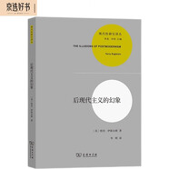 后現(xiàn)代主義的幻象（現(xiàn)代性研究譯叢）