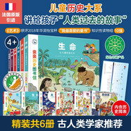 親親歷史圖書館 精裝全6冊(cè) 交通+生命+太空+藝術(shù)+飲食+奧德賽/親親科學(xué)進(jìn)階版（兒童科普讀物歷史繪本故事書）(中國(guó)環(huán)境標(biāo)志 綠色印刷)