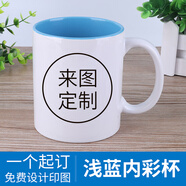 流鶯 diy定制照片水杯子創(chuàng)意節(jié)日紀(jì)念生日禮物公司活動(dòng)開業(yè)周年小禮品定做logo陶瓷馬克杯送朋友客戶 圓把淺藍(lán)內(nèi)彩杯 來圖定制