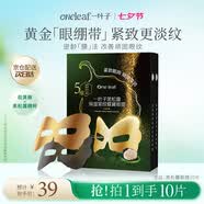 一葉子眼膜抗皺緊致淡紋補水保濕舒緩提拉緊致眼周淡退眼紋七夕禮物