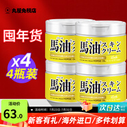 馬油（LOSHI）面霜補水保濕滋潤男女防干裂潤膚乳膏秋冬季擦臉鎖水護膚品 220g*4罐（囤貨）