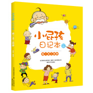 小屁孩日記本：獨(dú)一無二的你