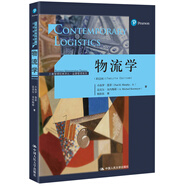 物流學(xué)（第12版）（工商管理經(jīng)典譯叢·運營管理系列）