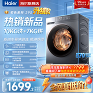 海爾（Haier）洗衣機(jī)全自動(dòng)家用大容量滾筒洗衣機(jī)一級(jí)能效 洗衣機(jī)以舊換新補(bǔ)貼15% 羽絨洗 頑漬洗 除菌螨 筒自潔 新品升級(jí)丨20D1 滾筒洗烘 +沖浪洗+1.21高洗凈