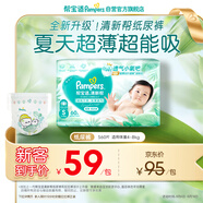 幫寶適夏季超薄超吸新清新幫紙尿褲S60透氣新生兒嬰兒尿不濕尿褲