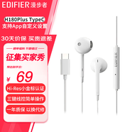 漫步者（EDIFIER）H180 Plus Type-c接口有線耳機(jī) 耳塞式音樂(lè)通話耳機(jī) 線控游戲帶麥克風(fēng) 兼容多手機(jī)系統(tǒng) H180 Plus白色【Type-C接口】
