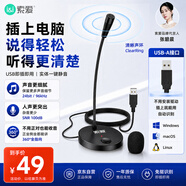 索愛（soaiy）L28電腦麥克風USB電容麥桌面話筒視頻會議網課直播游戲電競語音話筒臺式機筆記本即插即用一鍵靜音