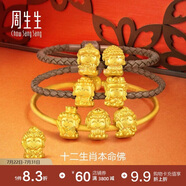 周生生黃金轉運珠 本命佛虛空藏菩薩(生肖牛,虎佩戴)串珠93628C定價