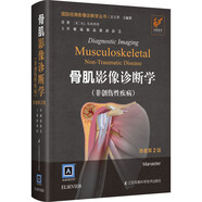 骨肌影像診斷學(xué)（非創(chuàng)傷性疾?。ㄔ?版）