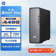 惠普（HP）星Desk 新品高性能臺(tái)式電腦主機(jī) 商務(wù)企業(yè)辦公家用游戲OpenClaw設(shè)計(jì)渲染電腦整機(jī) 13代i3 16G 1TB SSD單主機(jī) 標(biāo)配
