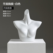 古達內(nèi)衣模特展示架男女半身聚攏文胸內(nèi)庫模特架假人體模型櫥窗陳列展 【白色】平肩胸模
