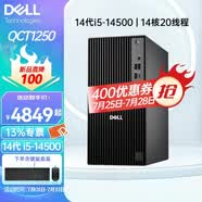 戴爾（DELL）Pro Tower QCT1250 14代酷睿商用辦公臺式機電腦主機 設計建模游戲整機定制版 OptiPlex7020MT升級 i5-14500主機【14核20線程主頻2.6】 32G
