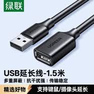 綠聯USB2.0延長線公對母 高速傳輸數據連接線 電腦U盤鼠標鍵盤打印機充電器擴展延長加長線1.5米10315