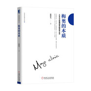 梅奧的本質(zhì)：人本主義管理培育的百年企業(yè)