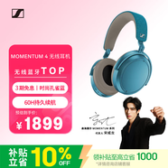 森海塞爾（Sennheiser）【宋威龍同款】MOMENTUM 4 無線耳機 大饅頭4藍牙頭戴耳機主動降噪 孔雀藍 禮物 適用蘋果華為