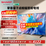 夏普（SHARP）壁畫電視P7HA系列55/65/75/85英寸 240HZ高刷4K量子點廣色域 4+64G 鯨曜面板液晶電視機 55英寸 4T-C55P7HA 【官方標配】含座架/送固定掛架/高清線