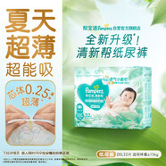 幫寶適夏季超薄超吸新清新幫紙尿褲XXL32透氣新生兒嬰兒尿不濕尿褲