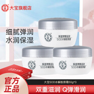 大寶 sod霜50g 面霜 補(bǔ)水霜乳男女士溫和秋冬身體乳大容量送禮 SOD水解膠原霜50g*3瓶