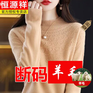 恒源祥（HYX）羊毛衫女士100純羊毛半高領加厚毛衣秋冬新品保暖打底羊毛衫 卡其 M【建議95-105斤】