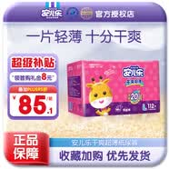 安兒樂(lè)超薄干爽系列紙尿褲嬰兒尿不濕 L112片大號(hào) 【紙尿褲】