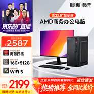 酷開(kāi) 創(chuàng)維電腦 商用主機(jī)辦公家用臺(tái)式機(jī)電腦整機(jī)（AMD A8核心 16G 512G SSD WiFi ）23.8英寸套機(jī)