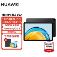 華為（HUAWEI）華為平板MatePad SE 11/10.4英寸 娛樂教育學(xué)生平板電腦 HW11E SE10.4 | 曜石黑 WiFi 6G+128G 官方標(biāo)配