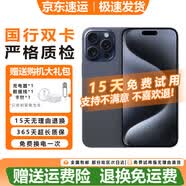 蘋果15ProMax Apple iPhone 15ProMax 蘋果15pro 二手手機 二手蘋果手機 5G 第三方屏幕 分期免息 蘋果15Promax 藍色鈦金屬 95成新 256G【國行雙卡+極