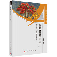 植物分類學(xué)（第二版）