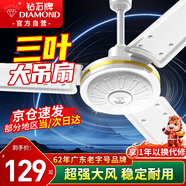 鉆石牌吊扇電風(fēng)扇家用客廳1.4米56吋樓頂扇工業(yè)大風(fēng)力吸頂電風(fēng)扇DS56-10I