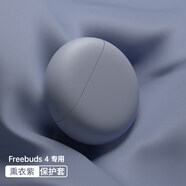 例米適用于華為freebuds4/4e耳機(jī)保護(hù)殼華為4/4E保護(hù)套無線藍(lán)牙防摔套硅膠freebuds 華為Freebuds 4/4e【耳機(jī)保護(hù)套】薰