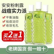 安安粉刺露50ml緩解改善粉刺痘痘肌膚平衡水分和油脂收斂毛孔老牌國