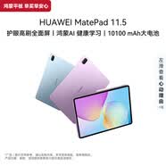 HUAWEIMatePad 11.5 華為平板電腦 護(hù)眼屏 鴻蒙AI 大電池 學(xué)生平板兒童學(xué)習(xí)機(jī) 8G+256G WIFI 羽砂紫