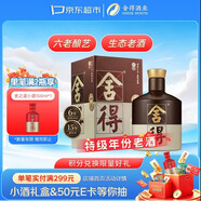 舍得品味舍得（五代） 濃香型白酒 52度 375ml 單瓶裝節日送禮禮物
