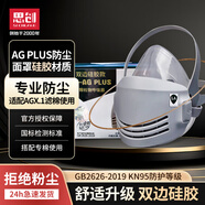 思創(chuàng)防塵口罩防工業(yè)粉塵透氣硅膠kn95活性炭防塵面具面罩AGPlus 思創(chuàng)AGPlus硅膠口罩+50片KN95活性炭濾棉