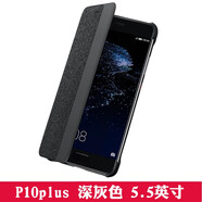 華為（HUAWEI） P10原裝皮套P10 Plus手機(jī)殼智能視窗翻蓋原廠手機(jī)套保護(hù)套輕薄時(shí)尚男女款 P10plus （5.5英寸）深灰