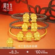 周生生七夕禮物黃金轉運珠Charme文化祝福本命佛觀音菩薩串珠單顆 虛空藏菩薩 生肖牛虎93628C