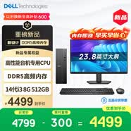 戴爾成就 新款 高性能臺式電腦主機(14代i3-14100 8G DDR5內存 512G)23.8大屏 商用辦公生產力 學習機