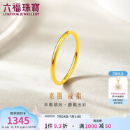 六福珠寶 黃金戒指實心素圈足金生日情侶結婚禮物 計價 8號-約1.02克