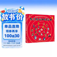 全景圖說中國簡(jiǎn)史 : 畫給孩子的中華上下五千年(中國環(huán)境標(biāo)志產(chǎn)品 綠色印刷) 寒暑假作業(yè) 一升二寒暑假銜接 小升初寒暑假銜接 