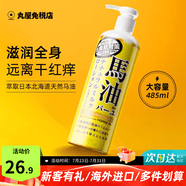 馬油（LOSHI）面霜補水保濕滋潤男女防干裂潤膚乳膏秋冬季擦臉鎖水護膚品 馬油身體乳485ml