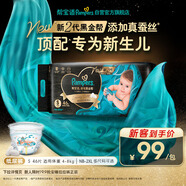 幫寶適新生兒頂配新黑金幫紙尿褲S46添加真蠶絲夏季超薄嬰兒尿不濕尿褲
