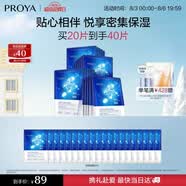 珀萊雅面膜補水玻尿酸保濕補水面膜 水母神經酰胺20片（2種包裝隨機發）