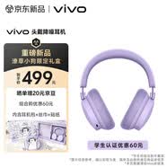 vivo頭戴降噪耳機【潦草小狗禮盒】微風紫 高沉浸主動降噪 238g超輕佩戴 學生 藍牙耳機