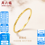 周六福（ZLF）黃18K金戒指女彩金素圈戒指高級感輕奢指環送女友節日禮物 16號
