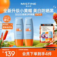 Mistine蜜絲婷防曬霜小黃帽面部防紫外線60ml*2防水汗七夕禮物送女友