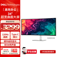 戴爾（DELL）34英寸 準(zhǔn)4K曲面顯示器 120Hz高刷 Type-C65W 內(nèi)置音箱 FreeSync 硬件防藍光 電腦顯示屏 S3425DW