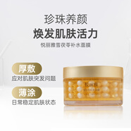 悅麗雅 面膜涂抹式雪茯苓補水面膜保濕面部護理水潤彈嫩面霜100g 雪茯苓補水面膜*2瓶