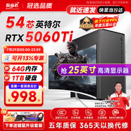航向者英特爾i5酷睿i7升54核芯RTX5060/3060/4060臺式電腦主機DIY組裝電腦全套整機商務辦公電競直播游戲 主機+25英寸超清高刷顯示器 十二：i9級54芯5060Ti/64G+1TB