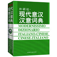 現(xiàn)代意漢漢意詞典（新版）