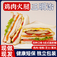 俏美味早餐三明治面包片營(yíng)養早餐代餐夾心吐司飽腹即食夜宵零食整箱 雞肉火腿三明治425g(共5盒)